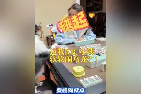 冷知识：边牧打麻将时，能看透你的手牌-证据在视频03:01s #萌宠出道计划 #狗子成精了 #成精的萌宠 #麻将麻将抖起来 #我不是人但你是真狗 @边牧RR-爸爸