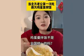 北方人居然不吃鸡蛋羹拌饭？😳 #南北差异#彬彬有鲤#吃肥汁过肥年吃出好运来 #嘻螺会肥汁螺蛳粉#vlog日常