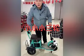 老年折叠小三轮 #老年三轮车 长97宽55重量27公斤，整车折叠携带方便，操作简单灵活安全#老年三轮车推荐 #电动三轮车代步 #三轮车老人专用电动车 #折叠小三轮视频封面