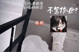 你的作业 写完了吗？#配音 #第二类我 #楼道唱歌 #精分 #酥酥芸