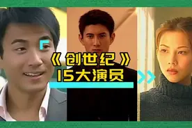 创世纪15大演员今昔对比：还记得24年前的叶荣添和许文彪吗？视频封面