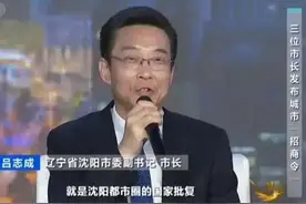 今天看见沈阳都市圈获得国家批复，我特别高兴，我40年前在沈阳读本科和硕士，对沈阳很有感情，那时候总说辽宁是东方鲁尔，工业基础和自然资源特别厉害，可惜这十几年太消沉了，听到最多的就是东北人口外流，但这是不正常的！东北三省无论是降雨量，还是平原，还是矿产资源，还是交通，还是工业基础，还是全民素质，都应该是全国中上水平，应该振兴，也完全可以振兴！这次新的都市圈，我感觉就是一个积极的信号！#地图 #历史 #辽宁 #沈阳 #鞍山视频封面