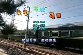 音乐人赵照的原创歌曲《火车开往落日》，后改为《行者》。视频封面