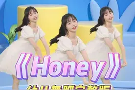 《honey 》完整版来咯 一到节日就头痛排什么舞蹈的宝子赶紧先把他收藏起来！#幼儿园毕业典礼节目推荐 #开场舞 #幼儿舞蹈视频封面