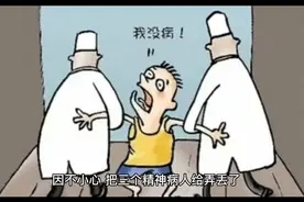 假如有人把你说成是精神病，你该如何解释？