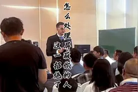 怎么处理屏蔽你的人，这一招绝了。#人际交往 #为人处世视频封面