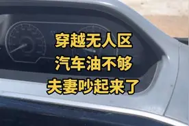 自驾阿里无人区，看到加油站就要加满油