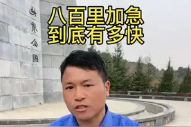 八百里加急到底有多快？仅一人一马🐎，为何无人敢劫？#国学#传统文化#导游来了#旅行推荐官#知识分享视频封面