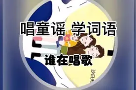 谁在唱歌🎤……0-6岁童谣儿歌#0到3岁早教儿歌 #亲子教育