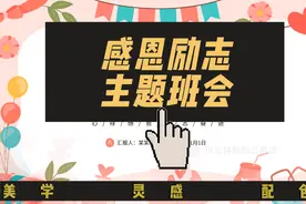 感恩励志主题教育PPT模板#ppt #感恩 #励志 #主题班会 #PPT模板视频封面