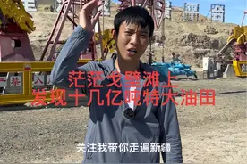 十几亿吨特大油田，在新疆克拉玛依，1955年被发现，寸草不生的戈壁上，地下全是油，#旅行推荐官 #旅行大玩家 #云游中国计划 #新疆