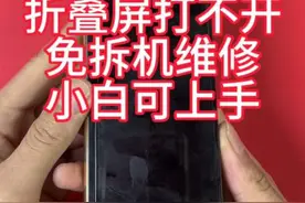 又来分享了，看完肯定对你有用，#折叠屏手机 #三星折叠手机 #海豚知道视频封面