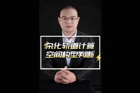 物质结构与性质-杂化轨道和分子空间构型判断#高中化学 #知识分享