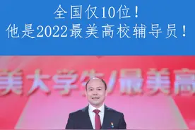 2022#最美高校辅导员 全国仅有10位 山科大范俊峰榜上有名👍视频封面