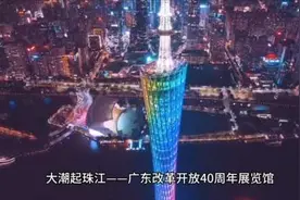 深圳大潮起珠江～广东改革开放40周年展览馆#旅行推荐官视频封面