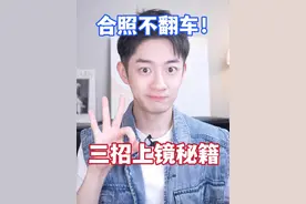 三招合影小心机😁聚会、毕业季、旅游季都能用！#拍照姿势 #毕业季 #合影 #毕业照 #合照技巧视频封面