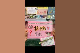 自制拆不完盲袋 #我的手工日常 #手工 #创意手工 #一起玩手工吧 #拆不完盲袋