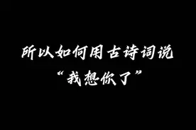 如何用古诗词说“我想你了”？#诗词 #古诗词 #唯美诗词