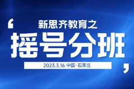 #小升初 #教育 石家庄升学之摇号分班#家长必读视频封面
