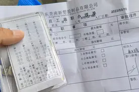 辞工到期了，想想又有点后悔了 现在出来又不知道去哪里找工作视频封面