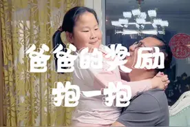 这次小考都进步啦，爸爸要好好奖励一下噢#家庭搞笑 #家庭日常视频封面