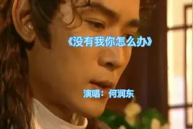 《小李飞刀》片尾曲，原来是何润东唱的