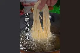 以后想吃沙琪玛就像我这样做，做法简单又好吃#沙琪玛的做法 #每天分享做菜 #周末好食光 #面条的神仙吃法 #又香又酥又脆