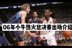 2006年热火小牛总决赛出场介绍视频封面