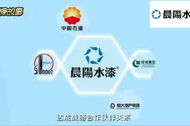 带你了解晨阳水漆#绿色环保建材 #好产品 #科普一下视频封面