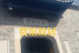 长沙贾谊故居 拜谒参观 毛主席非常推崇贾谊视频封面