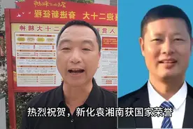 新化袁湘南喜获国家荣誉#国家荣誉称号