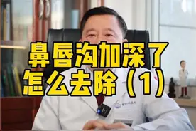 #医学科普 #鼻唇沟视频封面