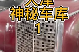 探秘天津神秘车库，你们喜欢哪辆？#五道凯 #记录真实生活 #老爷车视频封面
