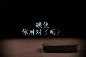 碘伏，你用对了吗#健康科普 #每天跟我涨知识 #碘伏