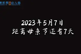 这是一份偷偷策划，关于爱的惊喜！#母亲节#仪式感不能少视频封面