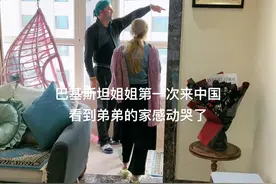 姐姐说中国太漂亮了#中巴友谊 #巴铁兄弟 #巴基斯坦视频封面