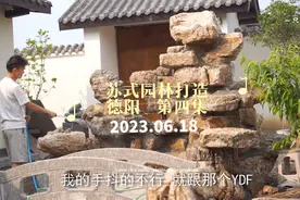 在农村建一个苏式园林风格的小院子--垒假山#小院改造视频封面