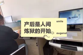 剖腹产术后是人间炼狱，按压肚子是真疼啊视频封面