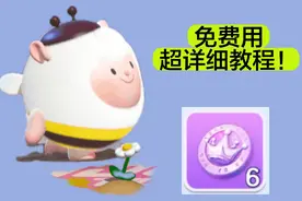 领彩虹币➕免费用dong羊超详细教程 来看！ #蛋仔派对 #蛋仔杀