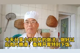 今天分享小炒肉片的做法，做好以后肉片嫩滑，香辣开胃特别下饭。