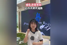 济南月薪过万的人原来都在这里上班#济南济南 #城投环贸中心 #好房推荐视频封面