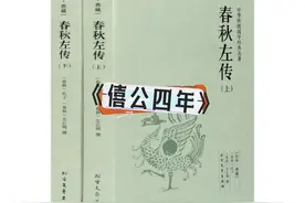 《僖公四年》【关键词】 召陵之盟；风马牛不相及；辕涛涂；申侯视频封面