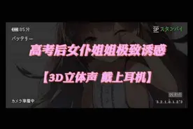 声控广播剧 高考后女仆姐姐对弟弟的极致宠爱#哄睡 #声控解压视频封面