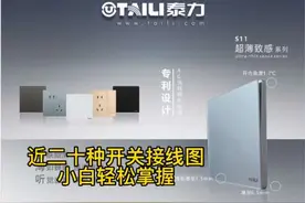 近二十种开关接线图，小白轻松掌握#家庭用电