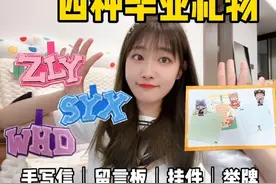 挑战一次性做四种毕业季礼物吖，做个永不过期的大小孩吧#手工 #我的手工日常 #大人也要玩玩具 #不过期大小孩 #毕业季视频封面