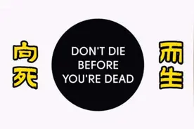 Don't die before you're dead. 一句英文道出生死的意义视频封面
