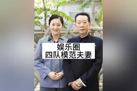 娱乐圈四对真正的模范夫妻，你知道还有谁吗？#李雪健 #陈宝国 #娱乐圈的那些事儿