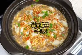 下雨天，给孩子们做了蒜蓉粉丝生蚝煲，还加了丝瓜，鲜香清甜视频封面