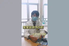 “磕磕碰碰”在所难免，#孩子 如果#摔到头 怎么办？不要着急，我来告诉你怎么做！#儿科医生#西安市儿童医院神经外科