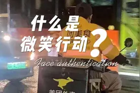 什么是微笑行动？应该怎么去规避微笑行动不通过？#同城找工作